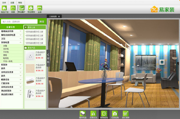 易家装3d装修设计软件 V2.1 官方版