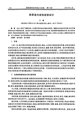 家居室内装饰装修设计.pdf