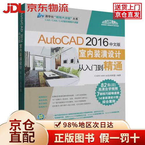autocad2016中文版室内装潢设计从入门到精通