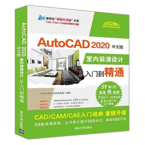 正版9成新图书丨autocad2020中文版室内装潢设计从入门到精通cad,cam